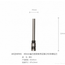 晨光40mm省力型装订机专用钻刀AEQN8941