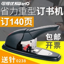 可得优订书机省力大号重型大型加厚5003防滑设计厚层210页钉书机厚特大号装订机可订书订书钉办公用长中缝