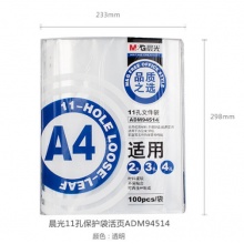 晨光11孔保护袋活页ADM94514