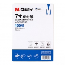 晨光7寸塑封膜（70mic）ASC99393